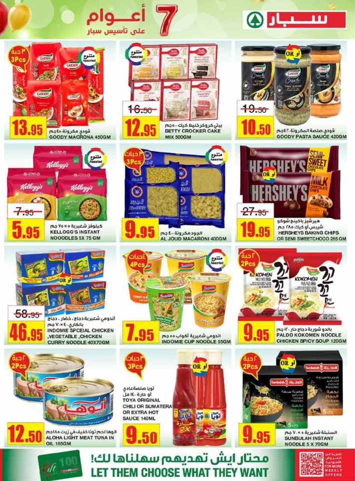 Spar Super Anniversary Promotion