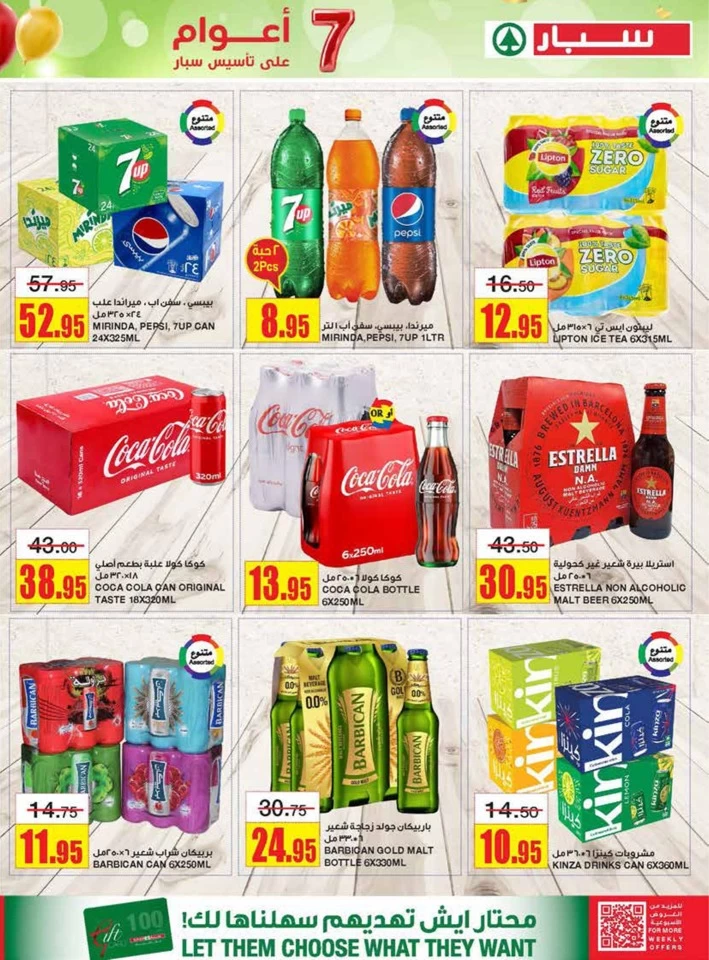 Spar Super Anniversary Promotion