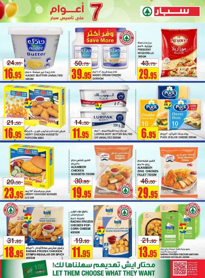 Spar Super Anniversary Promotion