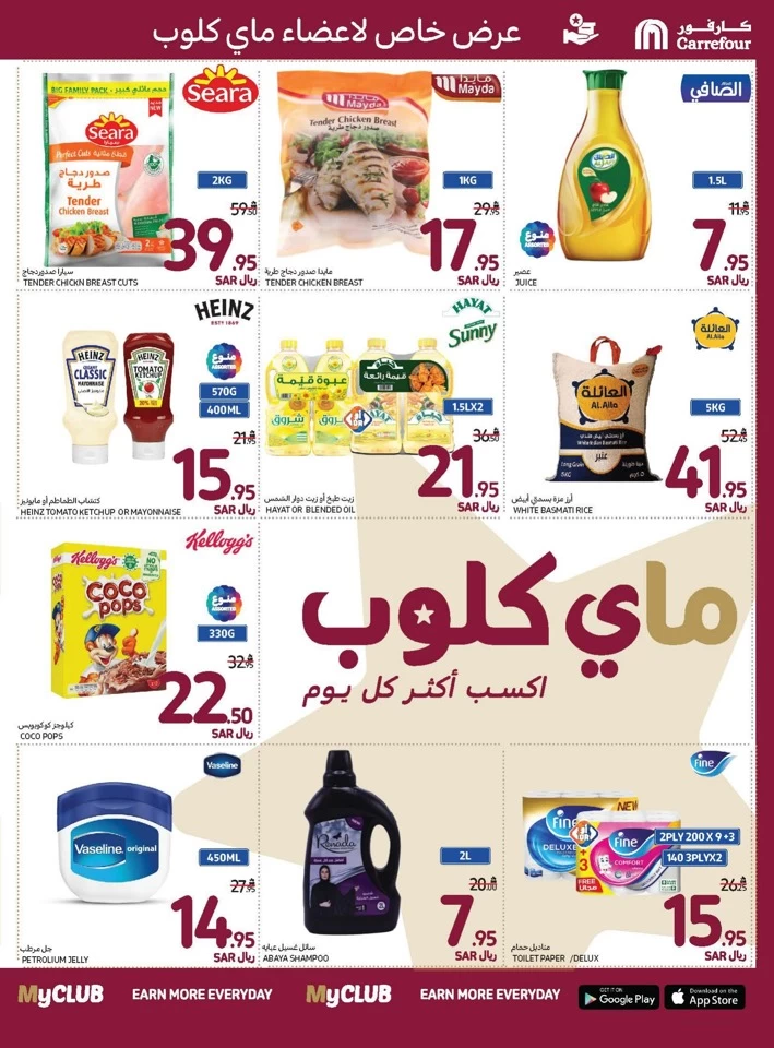 Carrefour Always Lowest Price