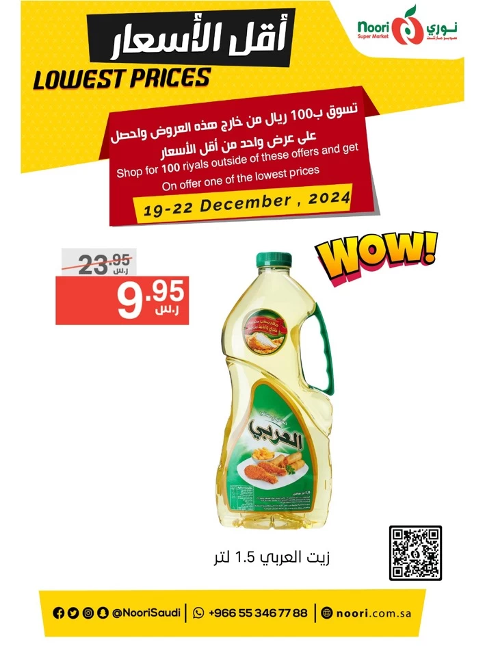 Noori Super Market Lowest Prices