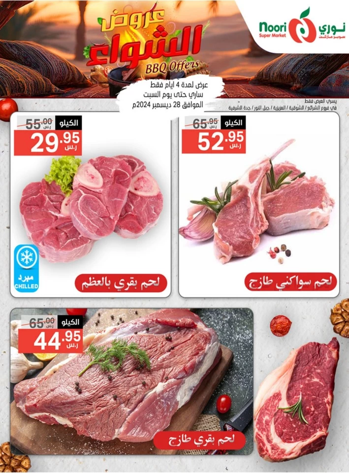 Noori Super Market BBQ Offers