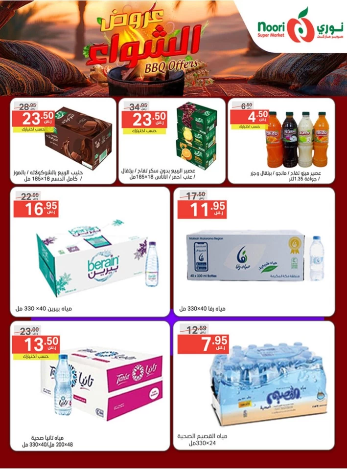 Noori Super Market BBQ Offers