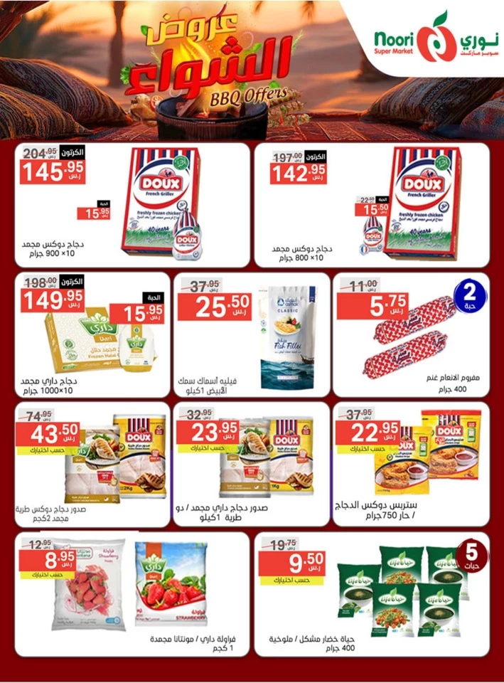 Noori Super Market BBQ Offers