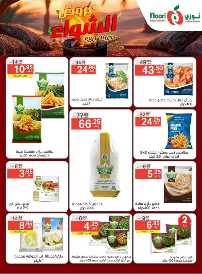 Noori Super Market BBQ Offers