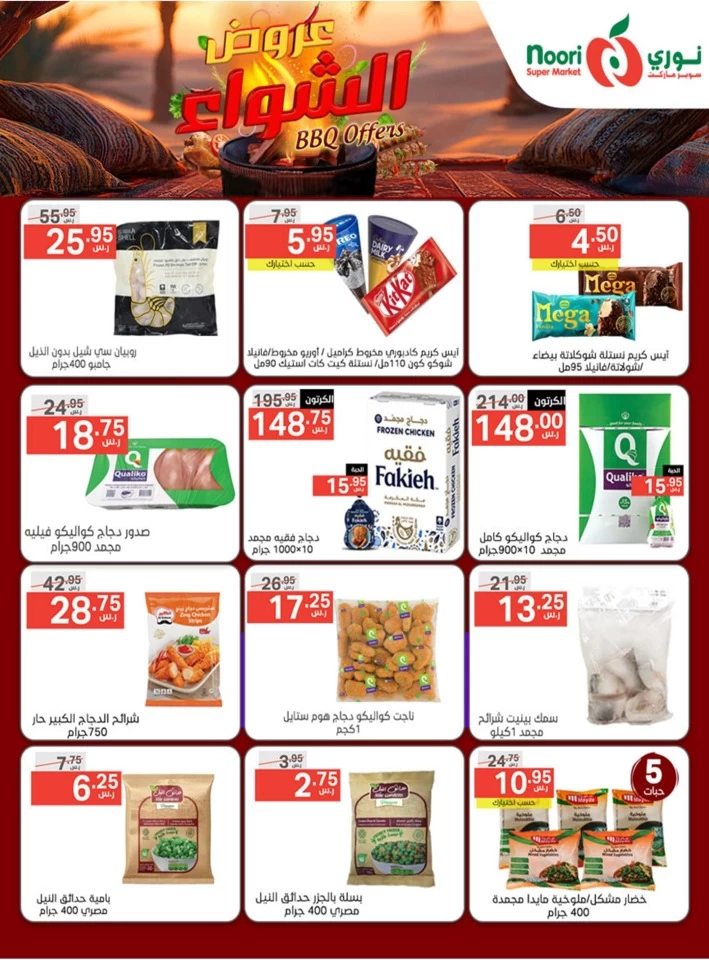 Noori Super Market BBQ Offers