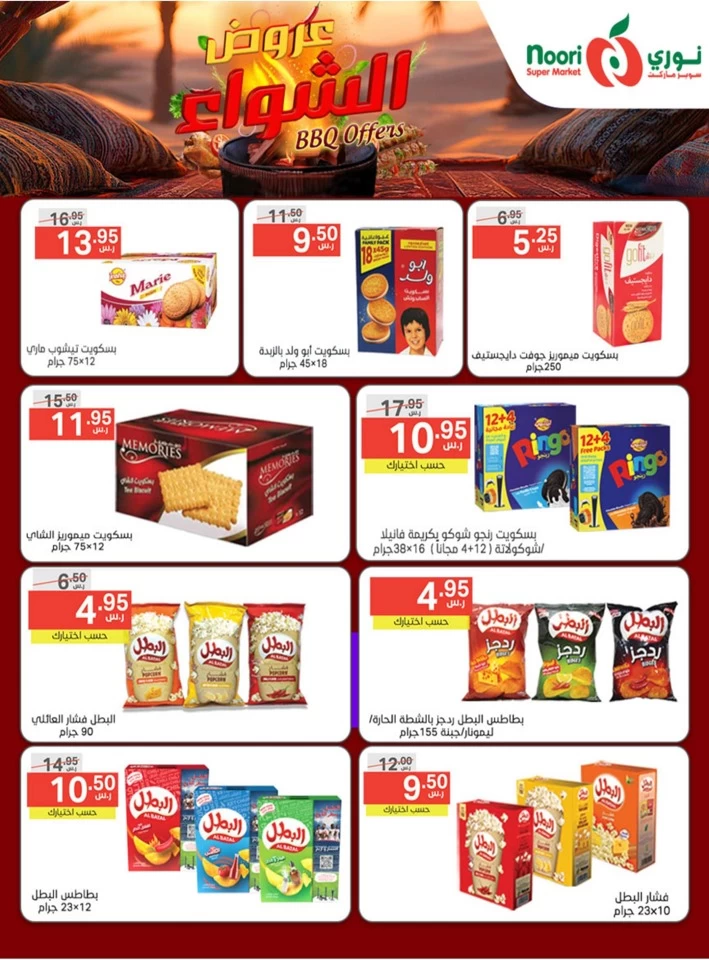 Noori Super Market BBQ Offers