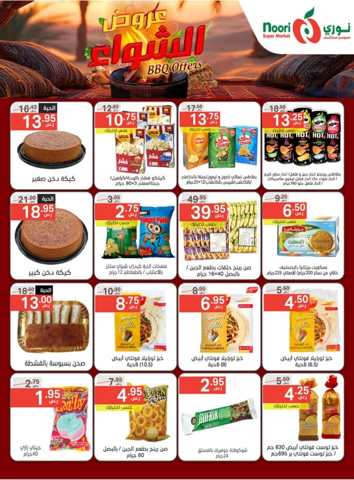 Noori Super Market BBQ Offers