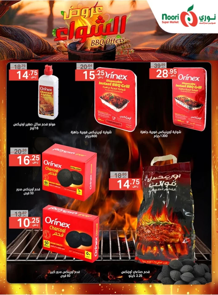 Noori Super Market BBQ Offers