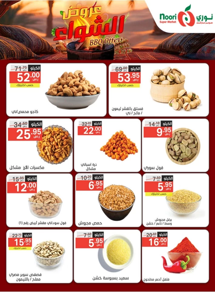 Noori Super Market BBQ Offers