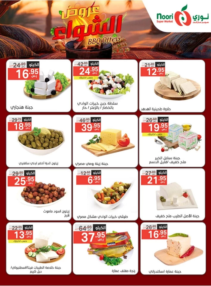 Noori Super Market BBQ Offers