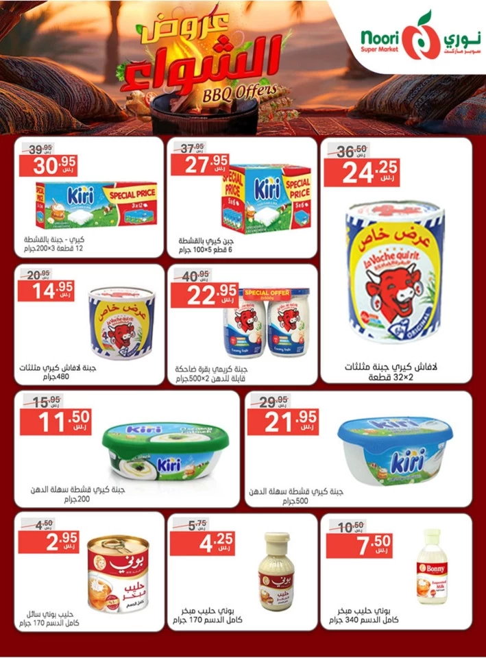 Noori Super Market BBQ Offers