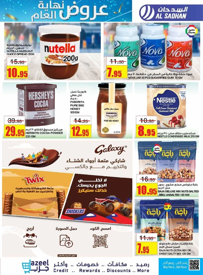 Al Sadhan Stores Year End Offers