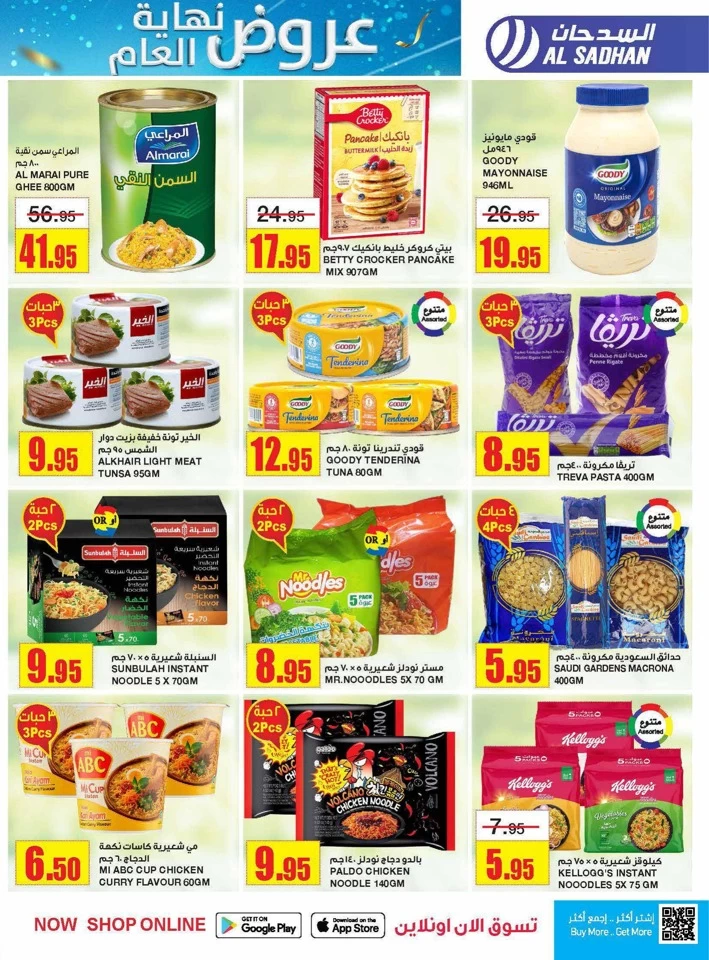 Al Sadhan Stores Year End Offers