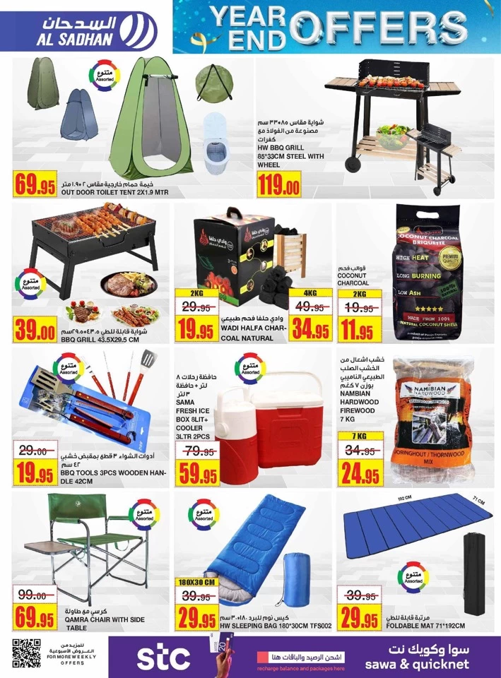 Al Sadhan Stores Year End Offers