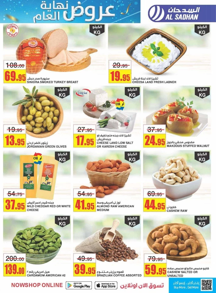 Al Sadhan Stores Year End Offers