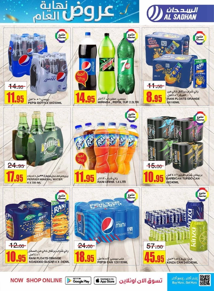 Al Sadhan Stores Year End Offers