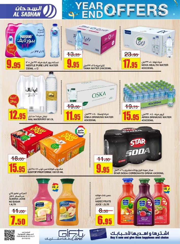 Al Sadhan Stores Year End Offers