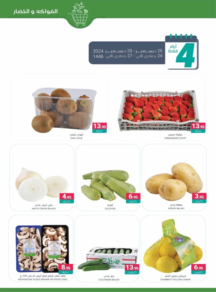 Muntazah Markets End Of Year Deal