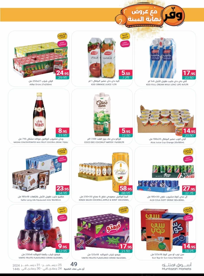 Muntazah Markets End Of Year Deal