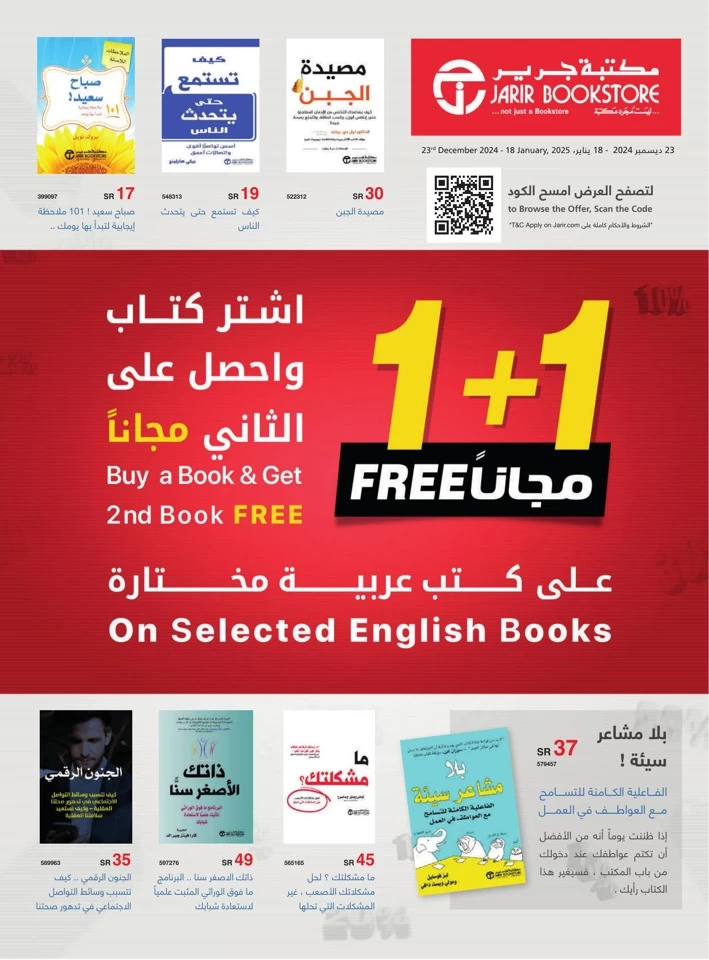 Jarir Bookstore 1+1 Free