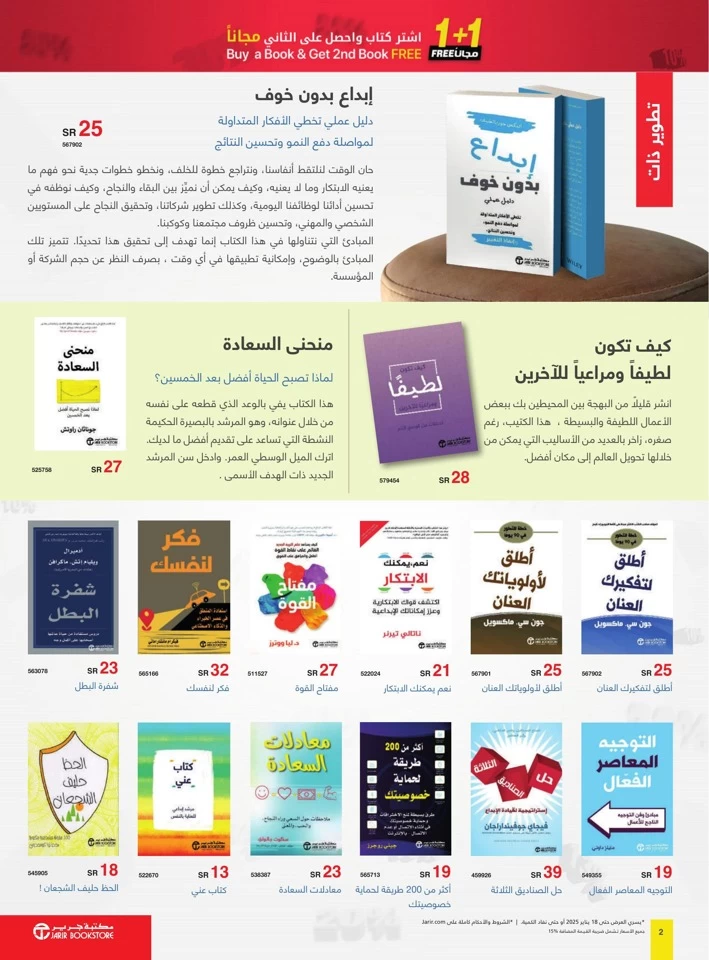 Jarir Bookstore 1+1 Free