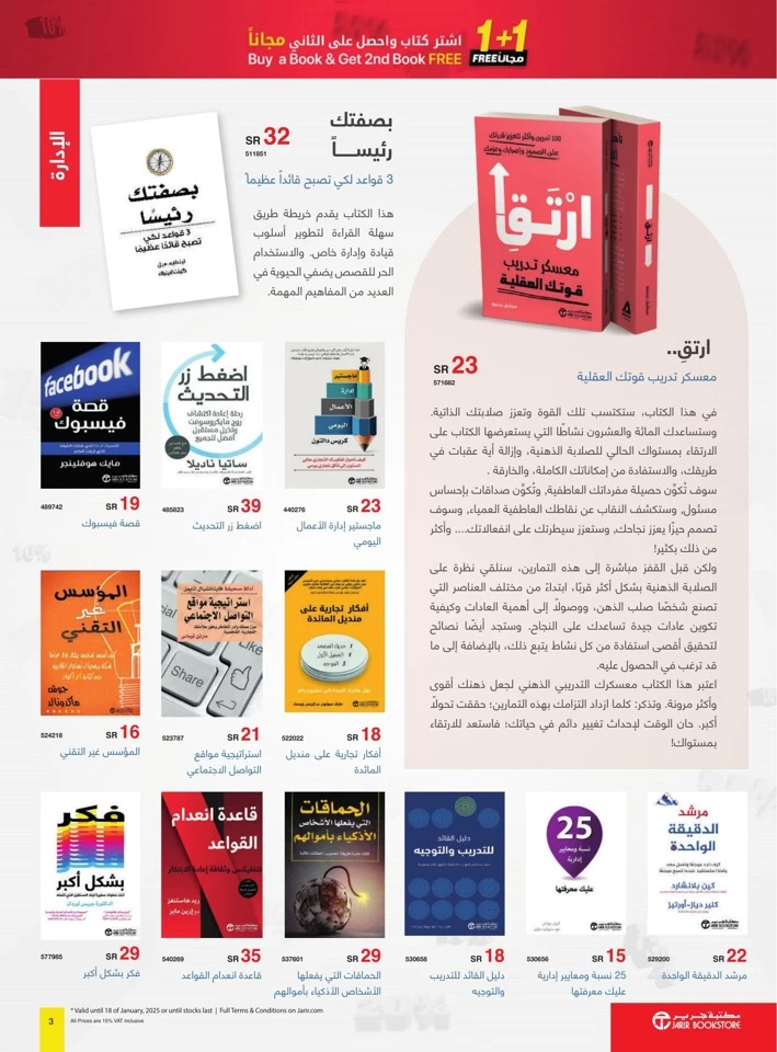 Jarir Bookstore 1+1 Free