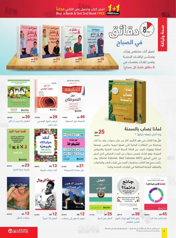 Jarir Bookstore 1+1 Free