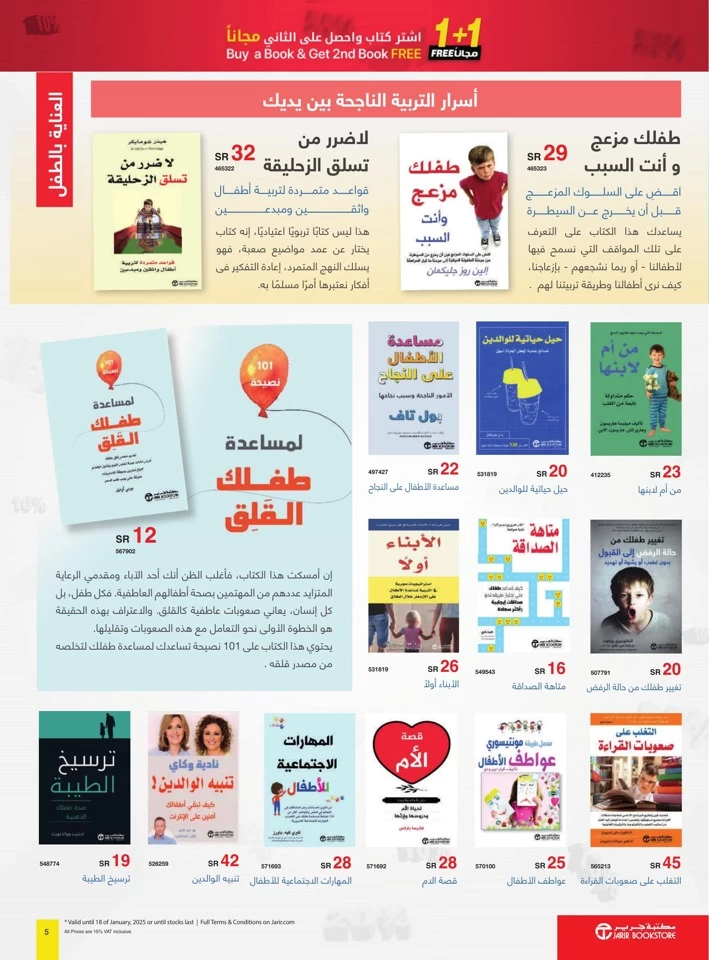 Jarir Bookstore 1+1 Free