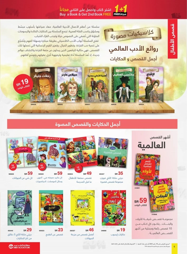 Jarir Bookstore 1+1 Free