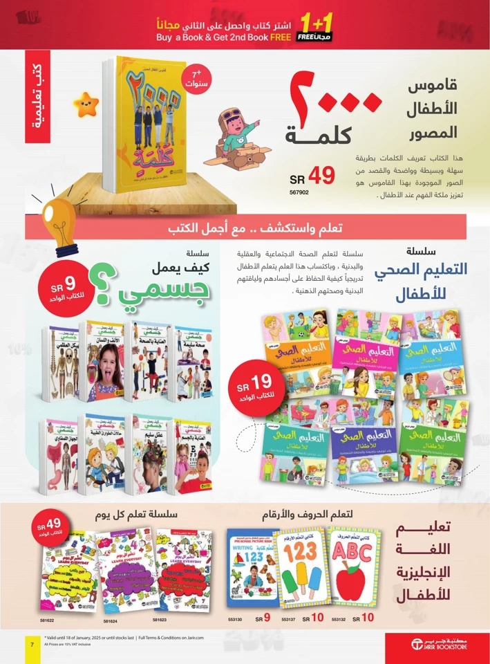 Jarir Bookstore 1+1 Free