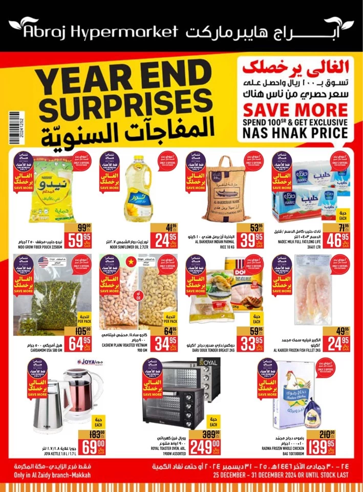 Year End Surprises Offers