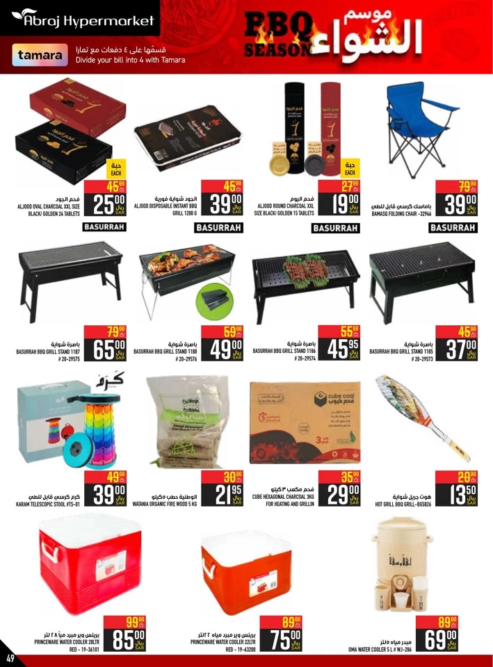 Year End Surprises Offers