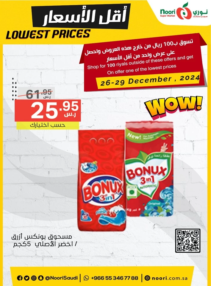 Lowest Prices 26-29 December 2024