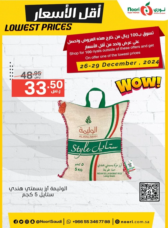 Lowest Prices 26-29 December 2024