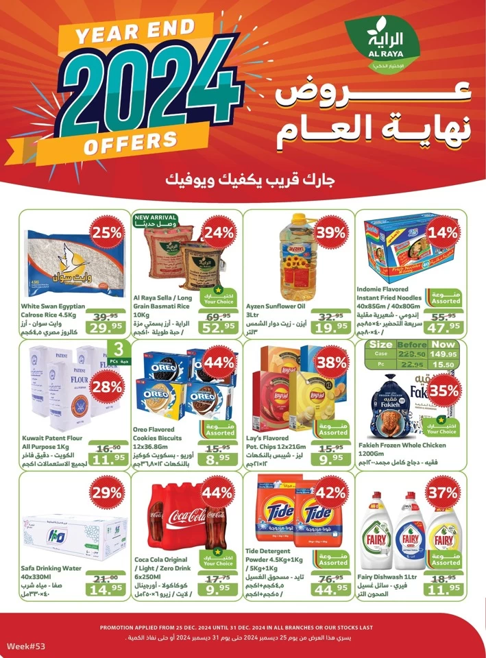 Al Raya Markets Year End Offers