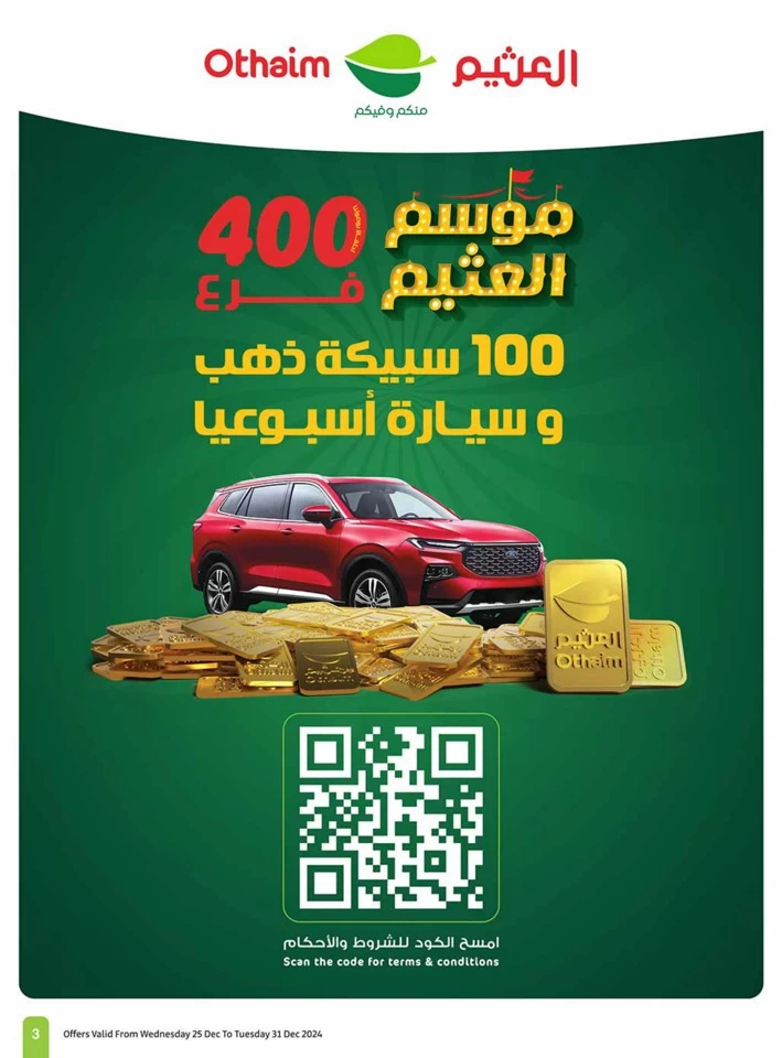 Othaim Markets Big Promotion