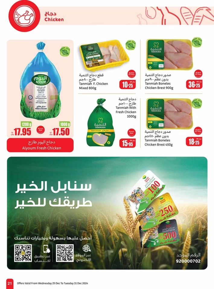 Othaim Markets Big Promotion