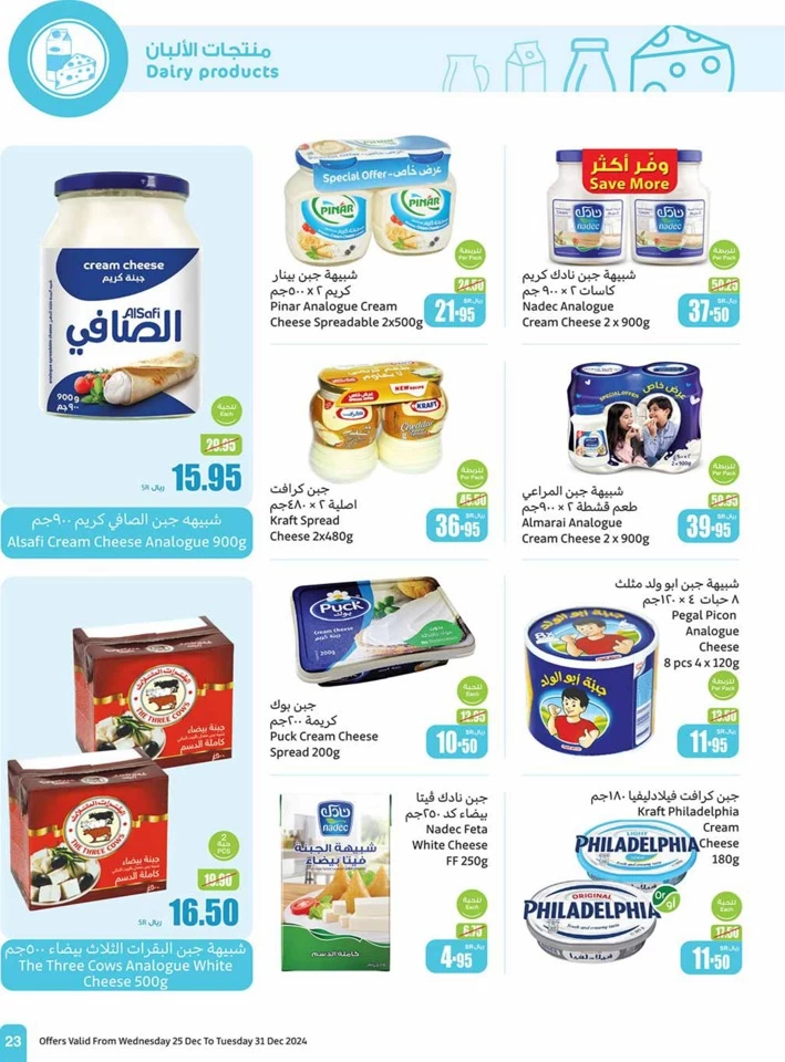 Othaim Markets Big Promotion