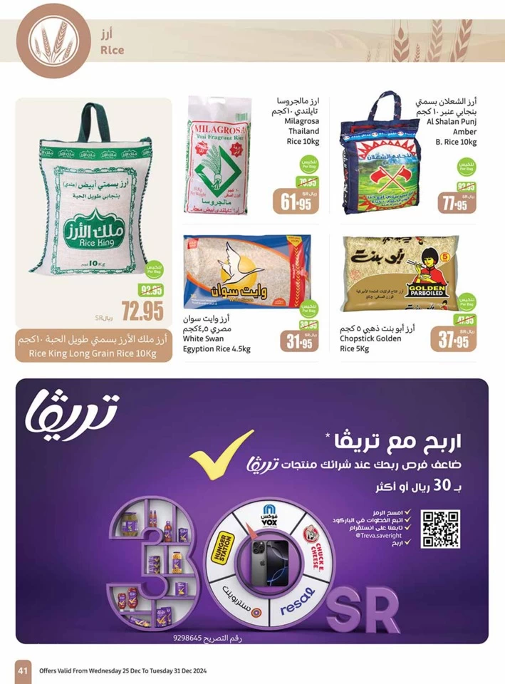 Othaim Markets Big Promotion