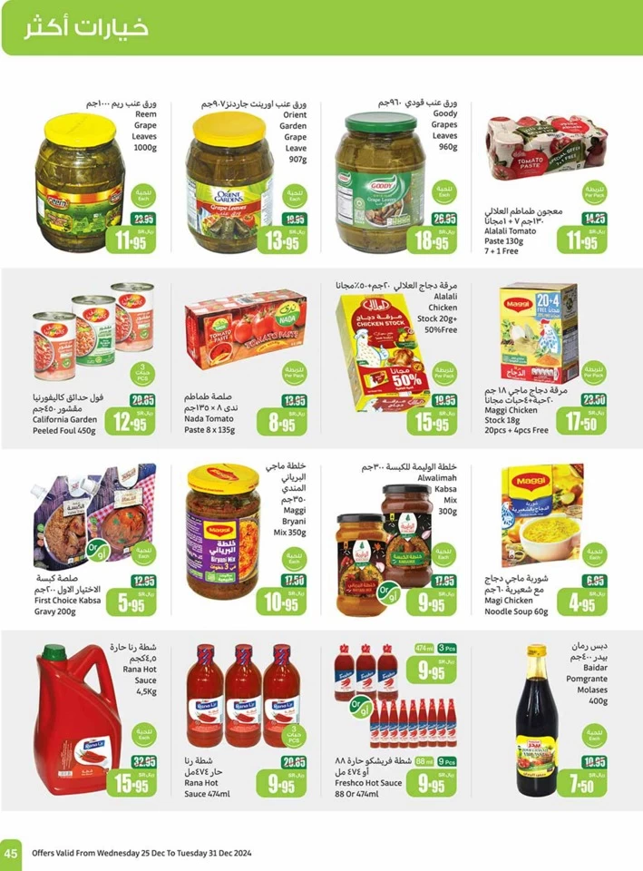 Othaim Markets Big Promotion