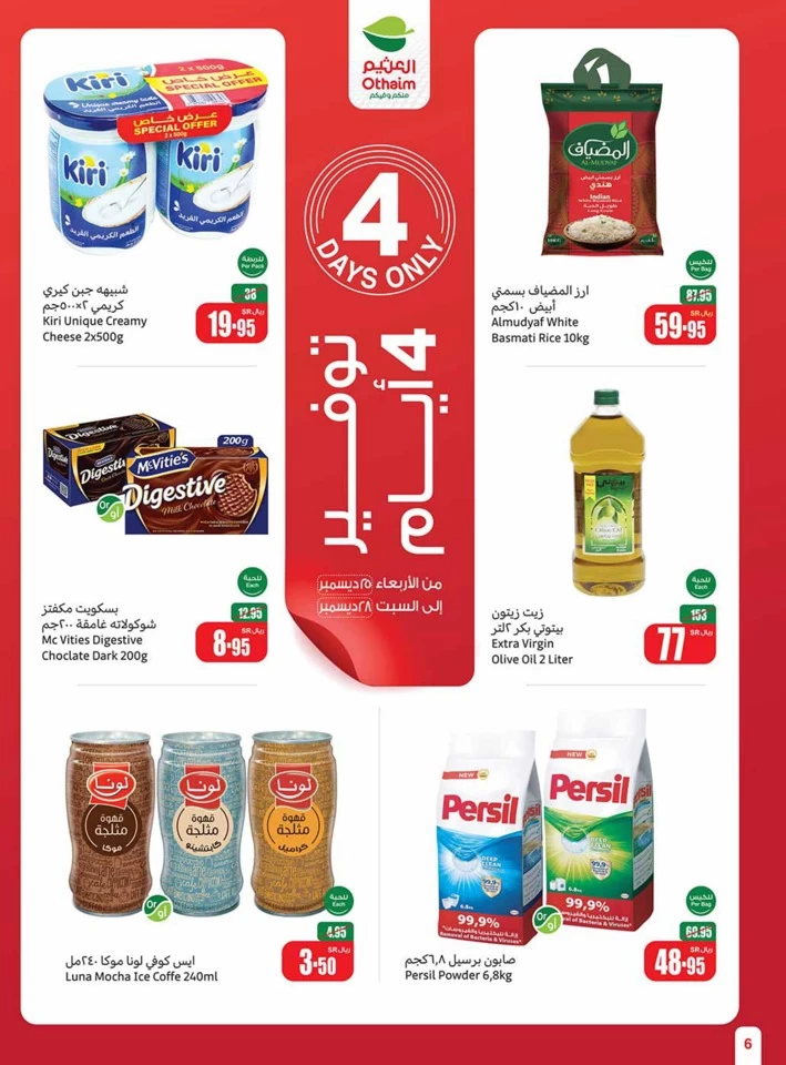 Othaim Markets Big Promotion