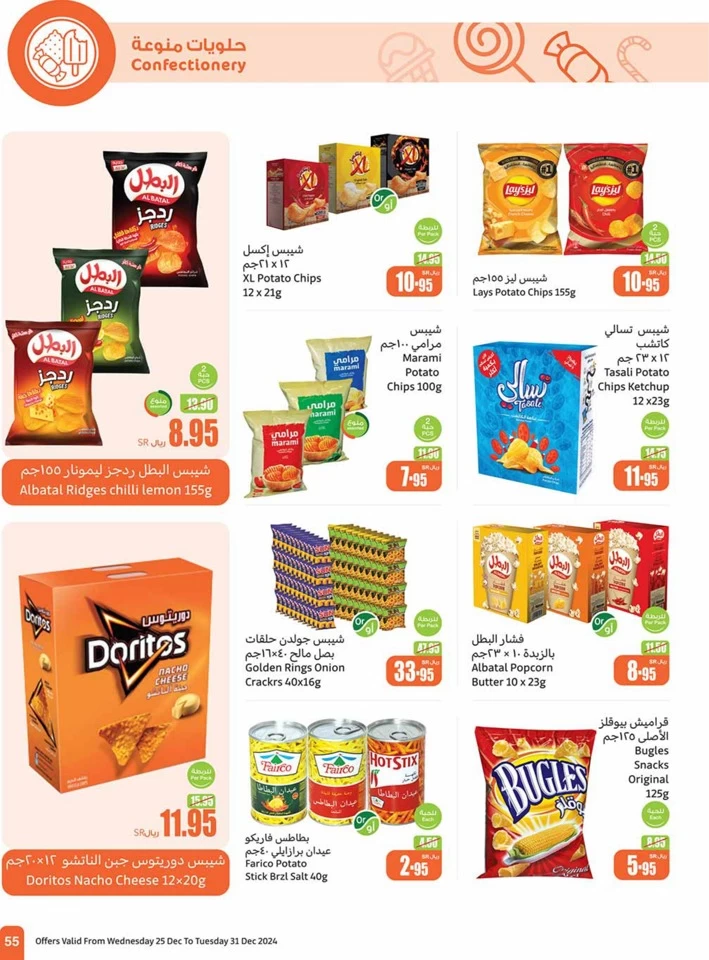 Othaim Markets Big Promotion