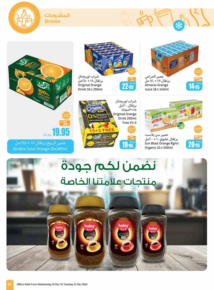 Othaim Markets Big Promotion