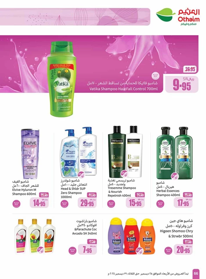 Othaim Markets Big Promotion