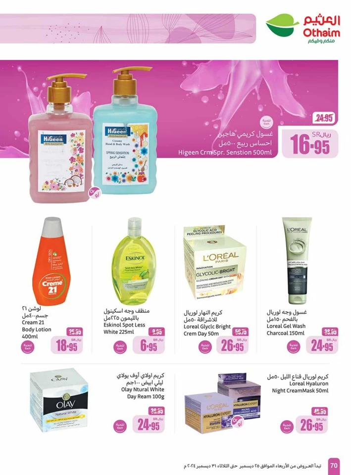 Othaim Markets Big Promotion