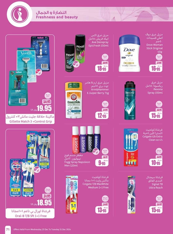 Othaim Markets Big Promotion