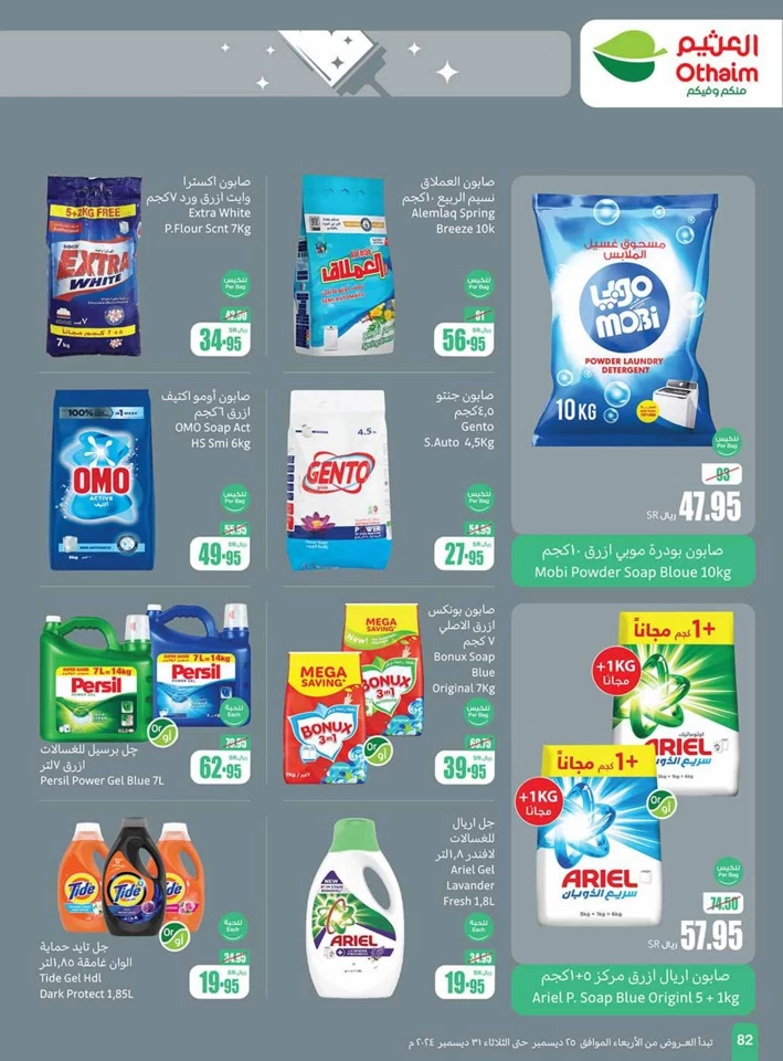 Othaim Markets Big Promotion