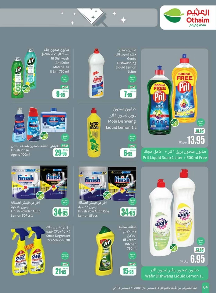 Othaim Markets Big Promotion