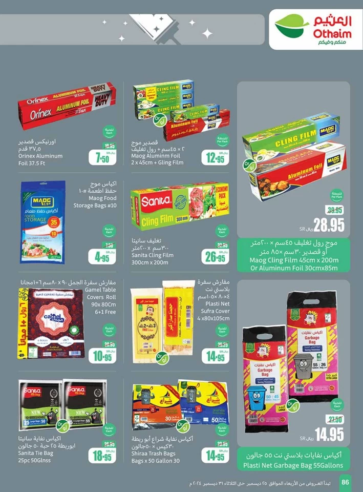 Othaim Markets Big Promotion